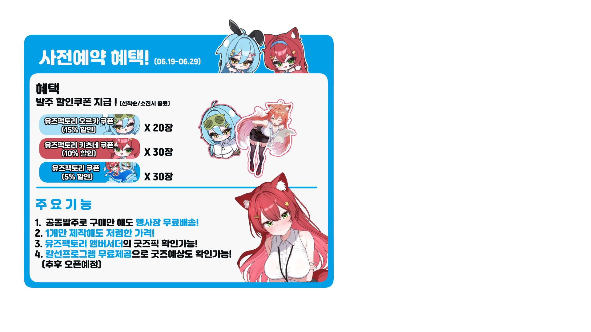 사전예약 혜택 안내